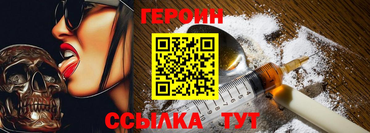 ГЕРОИН афганец  Вход с VPN  Коркино 