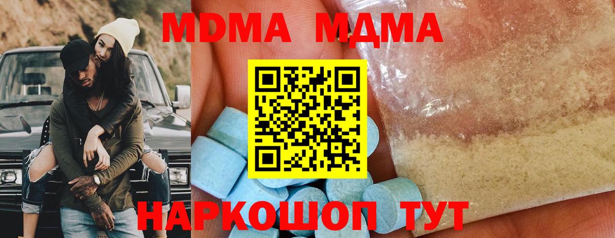 MDMA кристаллы  Вход с VPN  MDMA  MDMA Molly  Коркино 